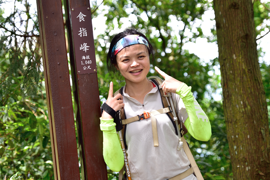 DSC_6677_2753.JPG - 2018新竹五指山