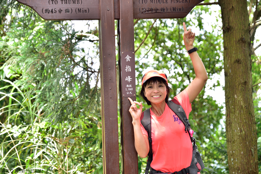 DSC_6680_2756.JPG - 2018新竹五指山