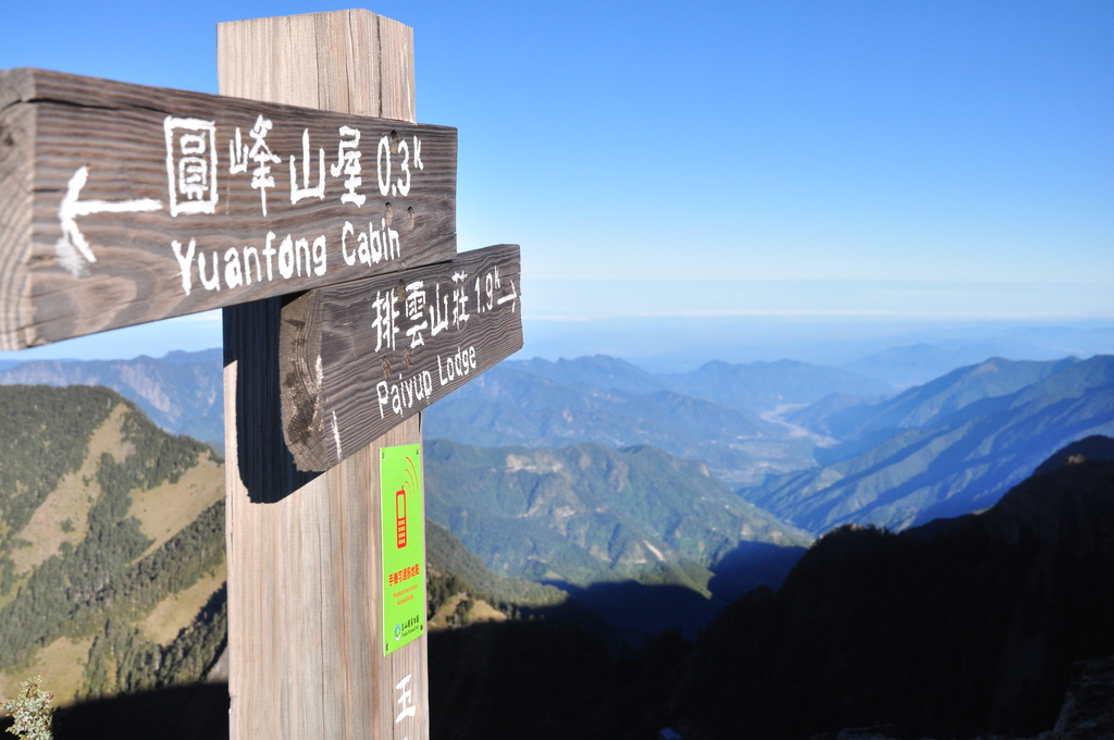 DSC_9269.JPG - 2016玉山後四峰