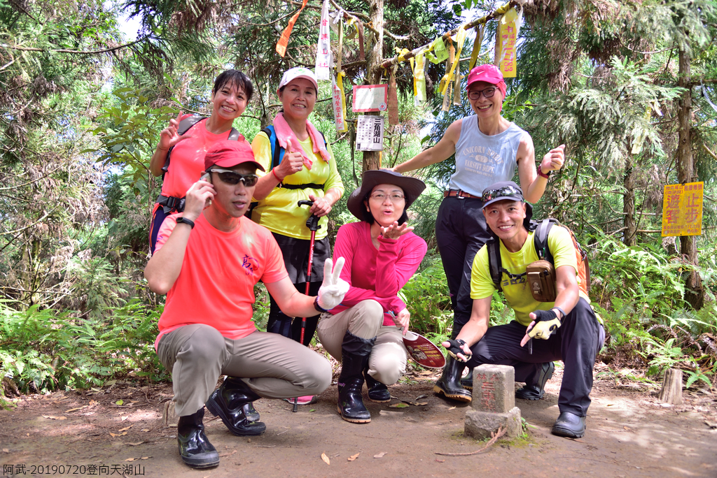 DSC_0664_4779.JPG - 20190720登向天湖山