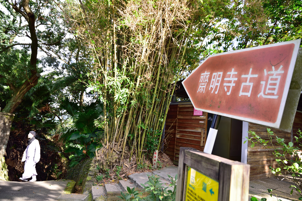 DSC_7273_3049.JPG - 20181208大溪齋明寺