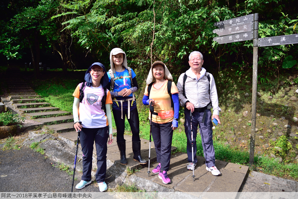DSC_5854_2207.JPG - 2018平溪孝子山