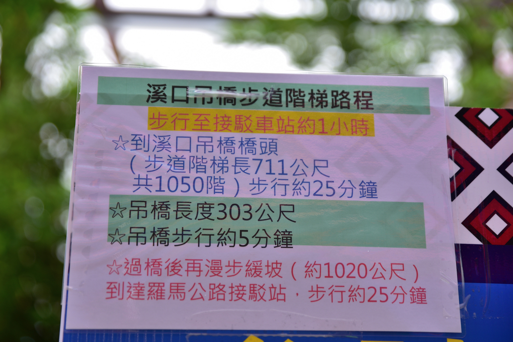 DSC_4818_1530.JPG - 2018新溪口吊橋