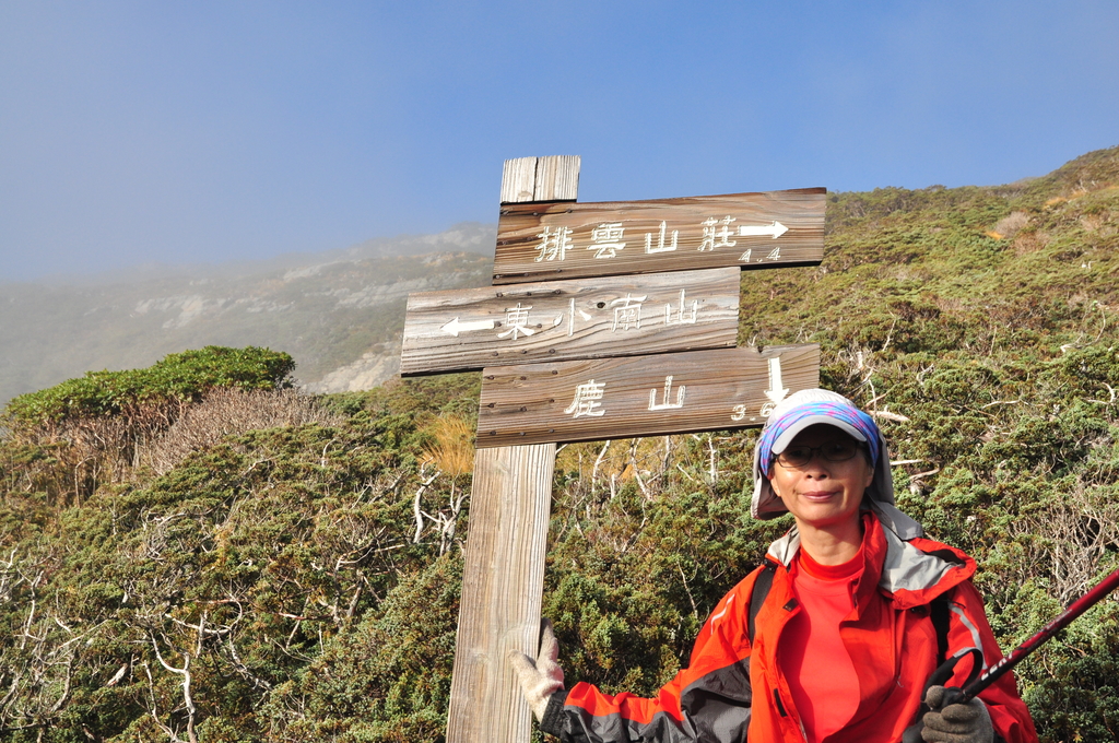 DSC_9114.JPG - 2016玉山後四峰