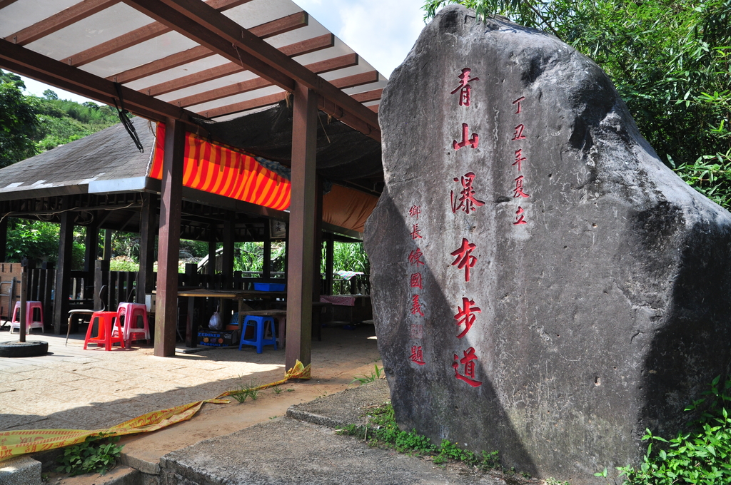 DSC_2886.JPG - 2017青山瀑布健行順遊富貴角燈塔