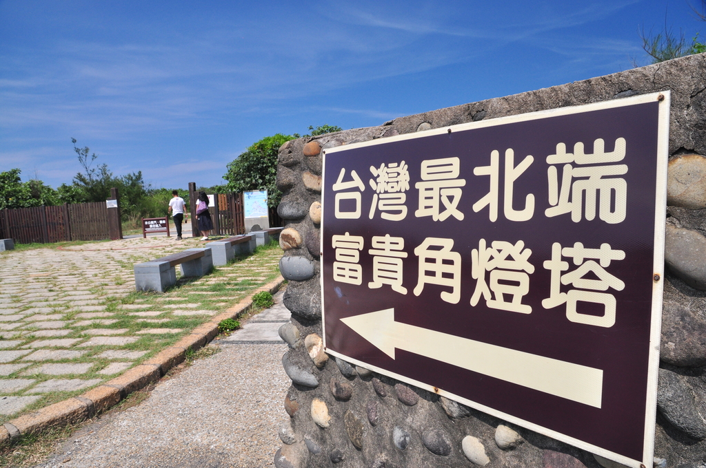 DSC_3015.JPG - 2017青山瀑布健行順遊富貴角燈塔
