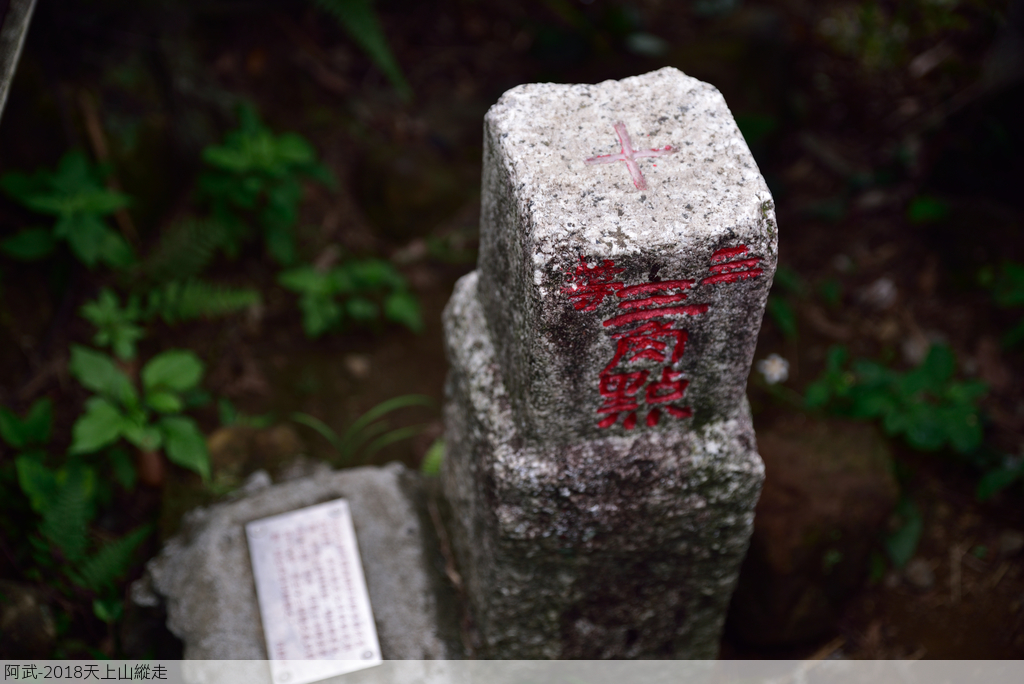 DSC_6495_2658.JPG - 2018天上山縱走