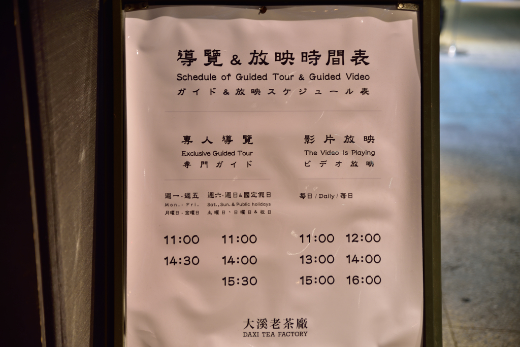 DSC_0120_4521.JPG - 2019大溪老茶廠