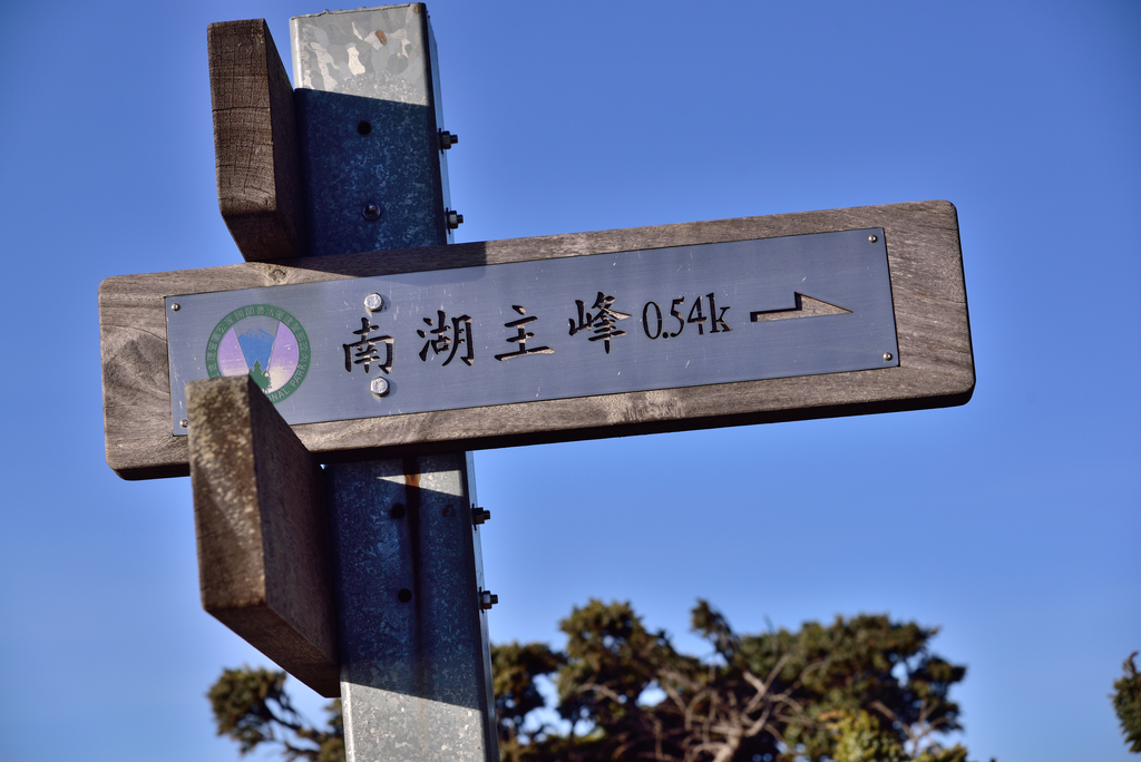DSC_9547_4210.JPG - 南湖D4