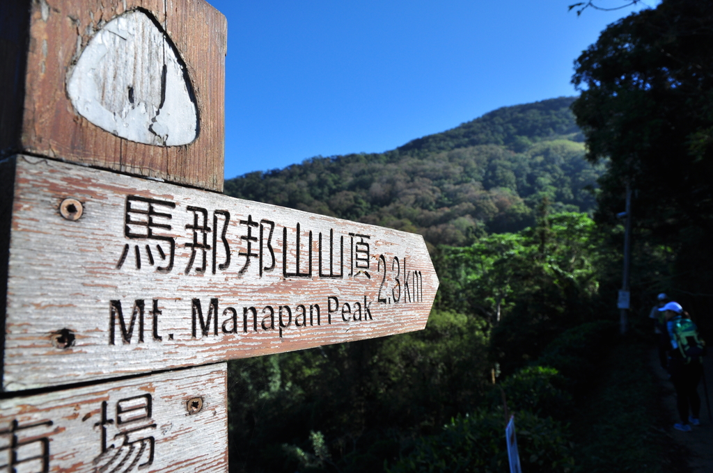 DSC_6669.JPG - 2015馬拉邦山