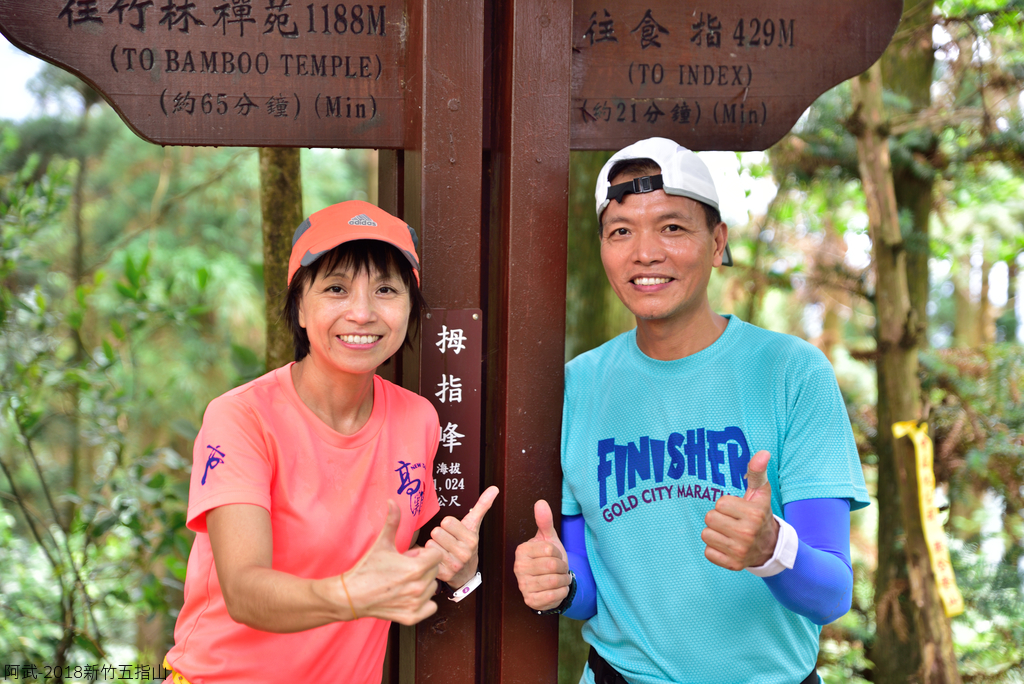DSC_6697_2764.JPG - 2018新竹五指山