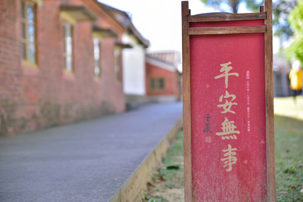 心安平安—告別2020