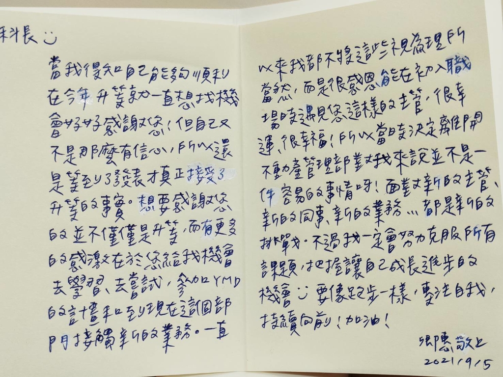感謝自己