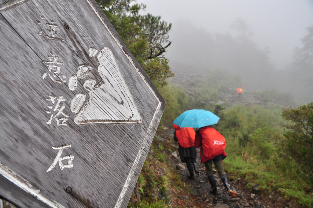 DSC_8410.JPG - 201609玉山主東峰