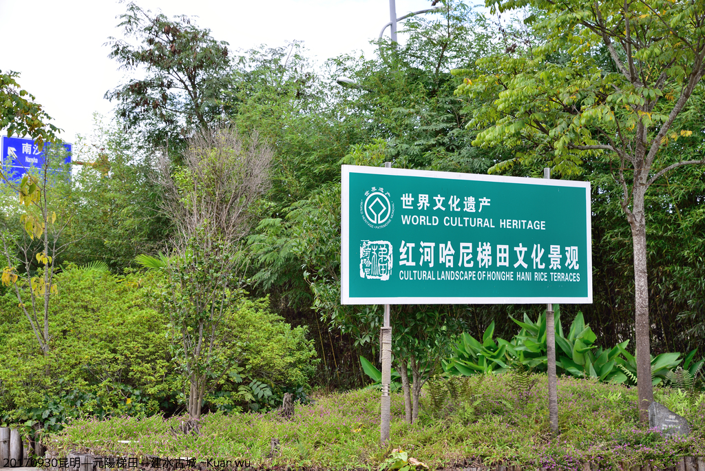 DSC_1871.JPG - 2017昆明—元陽—建水