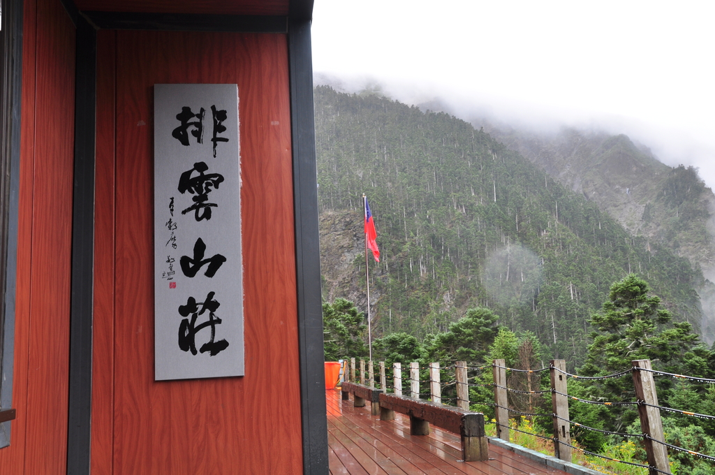 DSC_8437.JPG - 201609玉山主東峰